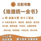 地理統一全書餘象斗古籍地理風水PDF電子版堪輿古籍國學古書籍