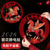 ✅2026馬年窗花靜電福字 春節福字 門貼過年玻璃貼 窗花靜電剪紙裝飾 臺灣出貨 1209