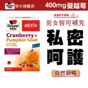 【Doppelherz德之寶】蔓越莓+南瓜籽萃取膠囊 (30粒/盒)多規-官方直營(德國雙心)