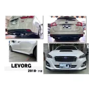 超級團隊S.T.G 實車 SUBARU LEVORG 小改款 18 19 20 前下巴 後下巴 側裙 後飾板 素材