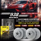 938嚴選 C205 S205 W205 A205 煞車盤 剎車盤 前盤 後盤 前碟盤 後碟盤 劃線盤 打孔劃線盤