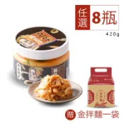 協發行泡菜 x 金拌麵 口味任選8瓶【贈送金門拌麵（4包入）x1袋】老饕必買｜揪團購