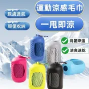 🌈好物優選⛱毛巾 速乾毛巾 運動毛巾 涼感巾 吸水毛巾 涼感毛巾 快乾毛巾 擦汗巾 冰涼巾 吸汗毛巾 健身毛巾 冷感毛巾