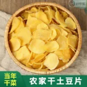 🌹量大優惠🌹代購幹土豆片 土豆幹 馬鈴薯片 幹貨 云南貴州特産 純農家手工晾曬幹菜非油炸