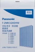 Panasonic授權新北土城玳加電器 領券獨家最高9折【Panasonic】活性碳脫臭濾網F-ZMKX20DHW適用機種F-Y16FH,F-Y20FH,F-Y20EH,F-Y26FH,F-Y20DHW,F-Y26DHW