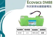 Ecovacs dm88 副廠電池 ecovacs 智能掃地機器人 科沃斯DM88, DD35, DE33, DE35, DG716, DG710, dg711, OZMO 610, 901, 902, DD46 , deebot 900(de5g) 電池