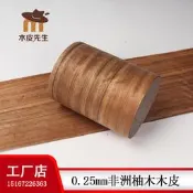 家具裝飾音箱木皮貼皮 天然木質材料薄皮非洲柚木木皮#新祥