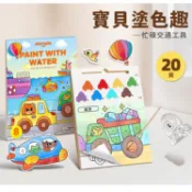 寶貝塗色趣-忙碌交通工具 JA99827【JarMelo 原創美玩】諾貝兒