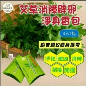 《🌿艾草消障辟邪淨身香包》淨化避凶消障開運招財平安沐浴淨手淨身隨身攜帶純天然艾草平安開運驅邪招財天然能量淨化包情緒穩定