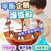 [益智遊戲] 企鵝海盜船 平衡企鵝 海盜船 平衡遊戲 諾亞方舟 企鵝桌遊 多人桌遊 桌遊