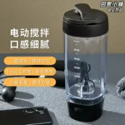 回響小舖 【全自動攪拌】搖搖杯 運動水杯 蛋白粉杯 奶昔杯 隨手杯 健身水壺 電動攪拌 磁力驅動 無線充電 防漏設計 戶外運動必備