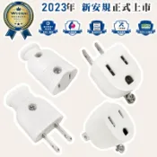 含稅 蝦皮代開發票 威電 🔥MIT台灣製造🔥 公母插頭  2孔轉3孔 插頭 插座 延長線 電線插頭 2P插頭 電源插頭