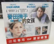 ╭✿㊣ 絕版典藏 二手 正版原盒 VCD【麥田捕手的女孩】珍妮佛安妮斯頓 / 傑克葛倫霍 主演 特價 $13 ㊣✿╮
