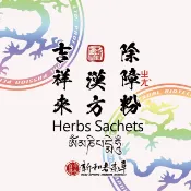 漢方除障粉【外用保健系列】【新和春本草】【新和春中藥房】