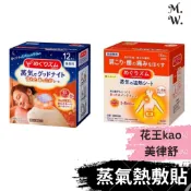 日版 花王 腰肩 蒸汽熱敷貼 (16/12枚入 美舒律 蒸氣溫熱貼 背腰肩頸貼)