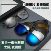 【5合1套鏡 偏光墨鏡】偏光太陽眼鏡 磁吸鏡片 隨意更換  夜視鏡 偏光鏡 時尚單品 水銀片 開車 可配近視片 近視眼鏡 偏光眼鏡 套鏡組 多用途