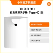 Xiaomi 自動感應洗手機 Type-C 版【小米官方旗艦店】