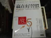 文學書~三采出版~贏在好習慣~作者SJ史考特~2樓鐵62~2021-1-15