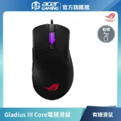ASUS 華碩 ROG Gladius III Core 電競滑鼠 黑色 有線滑鼠