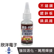 FROG 助焊劑 多功能強力焊接助焊劑 30ml (BS-100) 適用不銹鋼、鍍鋅板、鎳、銅、鐵 金屬助焊劑 強力助焊