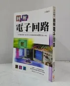 【達摩6本7折】科學視界19 圖解電子回路 稻見辰夫 世茂│12430706