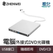 ZHENWEI 震威 電腦外接式DVD光碟機 銀色 可讀取燒錄DVD CD USB3.0 win11適用 MAC適用