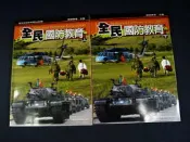 【考試院二手書】《99課綱 高級中學全民國防教育全一冊(上)(下)》│幼獅│劉淑華│7成新(11D25)
