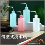 擠壓式澆水瓶 250ml 500ml 控制澆水量 擠壓罐 按壓瓶 擠壓瓶 澆水器 灑水器 園藝工具  《優邸居家》