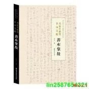 【24小時發貨】【滿300出貨】正版 名家手稿暨革命文獻善本掌故