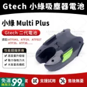 【免運費】適用 Gtech Multi 小綠1代全新電池、2代 居拓吸塵器電池 Power Floor 小綠22V鋰電池
