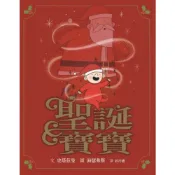 聖誕寶寶/史塔茲曼【城邦讀書花園】