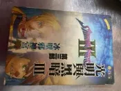 黑暗與光明3第三部冰壁邪神宮
