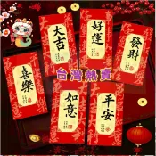 台灣熱賣 2025蛇年紅包 新款中式書法紅包 創意利是封 春節回禮過新年大紅包袋 年貨送禮 大紅 喜慶 招財 辟邪