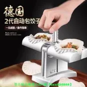 【現貨可開統編】自動包餃子神器新款家用水餃按壓模具小型包餃子機器捏餃子壹體機