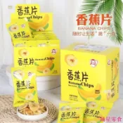 香蕉乾 香蕉片 水果乾 便攜裝 酥脆 獨立小包裝 嘎嘣脆 休閑 追劇 零食 16g