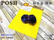 ANGEL POSH 鈦合金 螺絲 氣瓶旋鈕 OHLINS氣瓶調整旋鈕 適用:OHLINS後避震 一組2顆