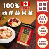 【大山行】西洋蔘片茶包 加拿大 花旗蔘茶包 煲湯極品 人參皂甘 120克 提神 養氣 進補 西洋參 花旗參