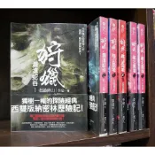 狩獵系列書 瀾滄蛇谷 藏北鷹墳 陰山狼城 李達 文學新樂園系列 首刷書腰 無章釘 【霸氣貓漫畫小說旗艦店】【現貨】【糖】普天 小說 免運 禮物