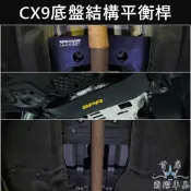 MAZDA馬自達【CX9底盤結構桿】2017-2022年CX8專用 底盤套件 合金結構桿 SPR 平衡 穩定防傾桿