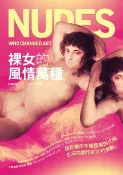 樂天Kobo電子書 裸女的風情萬種【電子書】
