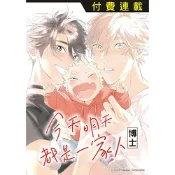 今天明天都是一家人 第6話 (6)_Readmoo 讀墨電子書
