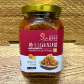 🌻菊島美味🌻澎湖名產　天人菊純干貝絲XO醬300g　天人菊干貝醬　天人菊食品