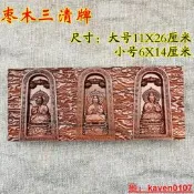 【小七嚴選】道棗木牌 太上老君  靈寶元始天尊 道家祖師 三清道祖神像