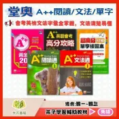 (店+)堂奧國中 英語A++【 閱讀通/文法通/黃金單字2000/英語會考高分攻略】國中7~9年級｜附解答【國中英語輔材】【大方