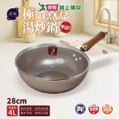 愛買線上購物 清水 極緻煮意湯炒鍋28CM 鍋子 炒鍋 湯鍋 不沾【愛買】