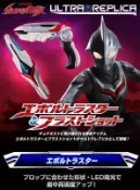 【秋葉猿】正日版12月預購 魂商店限定 ULTRA REPLICA 超人力霸王 納克斯 諾亞 變身器 槍 免訂金