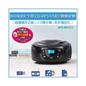 (店+)【WONDER 旺德】(免運) 手提 CD/MP3/USB立體聲音響 WS-B037U 手提式CD音響 FM收音機