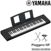 『YAMAHA 山葉』NP-15 可攜式61鍵電子琴 / 含琴袋、琴架、琴椅 / 黑色款 公司貨保固