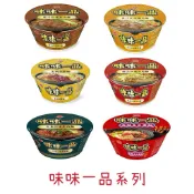 味味一品｜原味牛肉麵碗、極品紅燒牛肉麵、皇朝牛筋麵、原汁珍味償肉麵、麻辣臭豆腐麵、天香川味牛肉麵