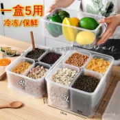 🔥桃園出貨-【一盒5用】五穀雜糧收納盒分格大容量糧食穀物豆子密封罐廚房罐